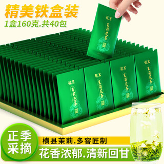 Longming's 2025 new tea jasmine tea special snow falling fragrance type gift box for self-drinking, fresh-keeping sachets 40 bags * 4 grams