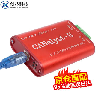 创芯科技 CAN分析仪 CANOpen J1939 DeviceNet USBCAN USB转CAN 至尊版(红色）智能USB转CAN接口卡