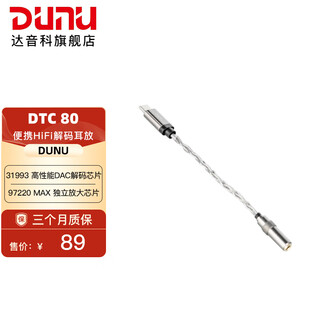 Dunu dtc80 small tail portable decoding amp cable typec to 3.5mm headphone adapter mobile phone hifi audio cable suitable for apple iphone16promax dtc 80 standard
