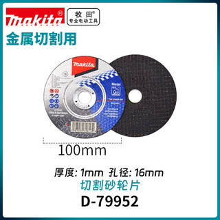 Makita (makita) cutting disc angle grinding disc metal cutting disc 100mm d-79952