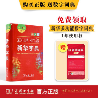 Xinhua dictionary 12th edition two-color version comes with 1-year right to use xinhua dictionary digital version. commercial press 2025 new edition chinese language reference book for primary and secondary school students. can be purchased with teaching materials and teaching aids. modern chinese dictionary. ancient chinese commonly used words dictionary. oxford advanced learner's english dictionary. composition idioms. ancient chinese dictionary.