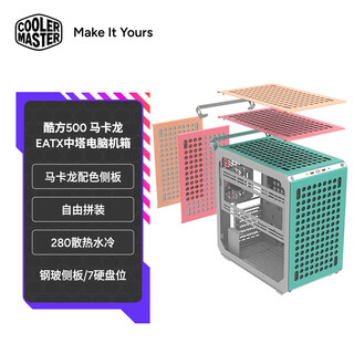 Coolermaster qube cooler 500 macaron eatx mid-tower computer case free assembly/280 heat dissipation water cooling/steel glass side panel/7 hard drive slots