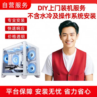 Jdiy computer accessories door-to-door installation and assembly services (excluding integrated water cooling installation) b