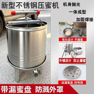 Honey press manual stainless steel juice machine sugar press honey filter wine tank universal filter with outer cover + leakage plate stainless steel machine + 5 gauze bags