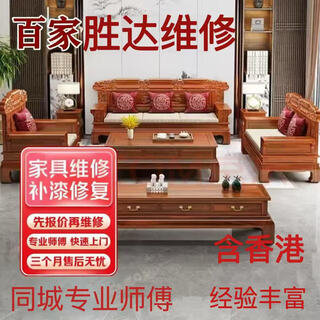 Professional marble furniture repair in the same city, local solid wood renovation, polished floor waxing, door-to-door (including hong kong) furniture repair