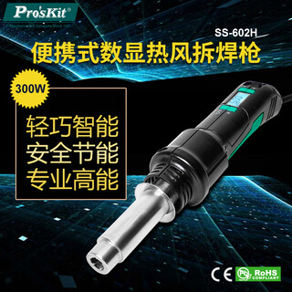Baogong (pro skit) ss-602h digital temperature control desoldering station welding hot air gun