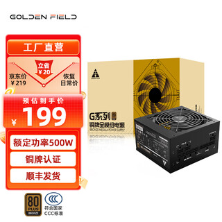 金河田（Golden field）铜牌认证主机电源额定500W G5全模组台式机电脑电源650W/750W（80PLUS认证)/宽幅增压 G5铜牌全模组额定500W