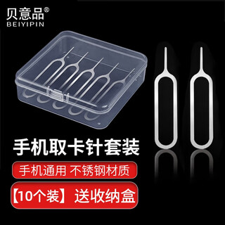 Beiyipin mobile phone card extractor apple iphone sim card extractor xiaomi thimble device thimble mobile phone replacement stamp card slot oppo huawei vivo one plus universal card extractor 10 pack
