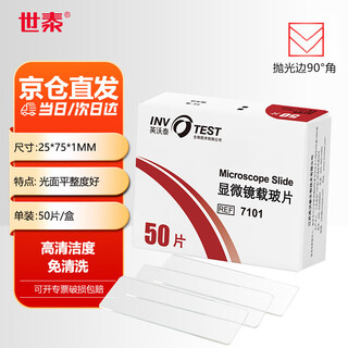 Shitai microscope standard grade slides, high cleanliness, no cleaning, good flatness, suitable for general pathology he staining, fully transparent, 90 angle, 50 pieces/box