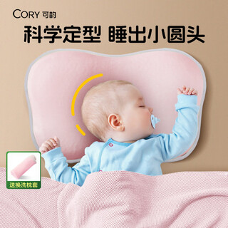 Cory baby shaping pillow corrects head shape 0-3 years old newborn baby adjustable pillow k8s pink