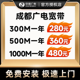 China telecom sichuan chengdu broadband telecom mobile unicom broadband installation annual package gd 300m single broadband 280 yuan a year free installation fee