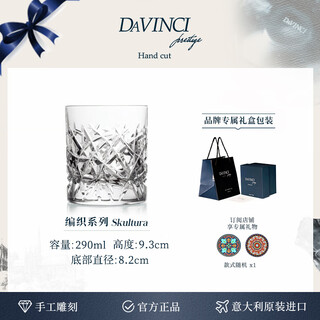 Davinci wedding gift italian whiskey glass high-end crystal wine glass high-value foreign wine glass handmade gift box single gift box finely carved woven crystal glass 290ml