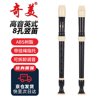 Chimei qimei 8-hole recorder classroom teaching high-pitched british eight-hole recorder with playing instructions