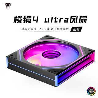 Jungle leopard prism 4th generation pro upgrade prism 4th generation max water-cooled 12cm chassis fan forward and reverse argb divine light synchronization pwm temperature controller hub prism 4th generation ultra black positive leaf
