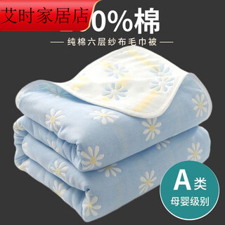 Shantou lincun six-layer gauze towel quilt summer cooling children's baby nap blanket single double chrysanthemum blue 90*100cma six-layer gauze
