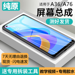 飞膜宝适用oppo a36屏幕总成a76带框PESM10手机屏内外液晶显示屏A76 A36【高色域LCD】无框