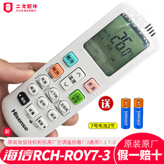 适用原装海信空调遥控器挂机柜机原厂RCH-ROY7-3通用7-1 7-0 2-0 原装海信ROY7-3通用7-1 7-0
