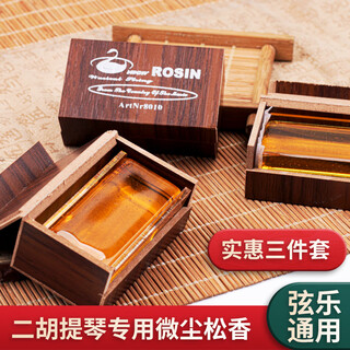 Mann musical instruments erhu rosin big violin jinghu banhu universal musical instrument accessories three pack