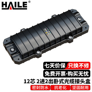 Haile 2-in-2-out horizontal optical cable splice box 12-core small d-type fusion splicing package fiber optic splicing box docking package outdoor waterproof overhead underground type black ht-jx-2d