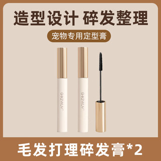 Monolingual yorkshire special broken hair gel for pet long-haired dog broken hair nose bridge hair finishing liquid ji zhihui styling hair breaking stick 15ml*2 pieces multi-shot discount