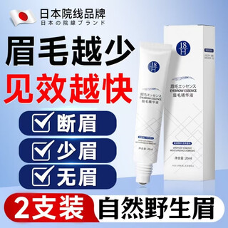 H18 eyebrow nutritional liquid growth i liquid thick eyebrow growth thick eyebrows eyebrow growth liquid essence nourishing liquid eyelashes for men and women