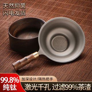 Let’s get some pure titanium tea drain, tea filter, thousand hole integrated tea filter, fine tea filter, tea filter, fair cup filter, 1027 hole frosted, deepened bamboo handle, pure titanium tea drain + ebony water storage base