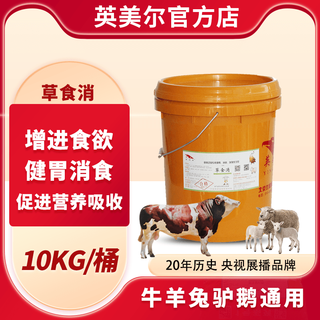 Yingmeier yingmeier cattle and sheep special feed full-stage universal premix additive genuine factory direct sales grass-fed orange barrel
