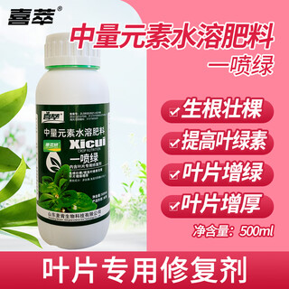 Dihuayan spray green medium element water-soluble fertilizer for fruit trees, vegetables and flowers chlorophyll trace element foliar fertilizer for general spraying