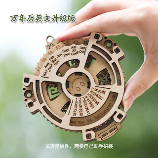 其他家儿童玩具万年历木质拼装模型diy手工拼装木质机械齿轮转动日历 万年历手工拼装英文升级版