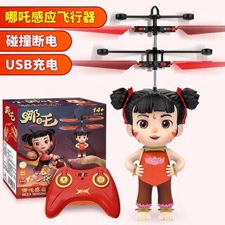 趣味童年哪吒感应遥控飞机直升机无人机耐摔智能飞行器男孩女孩生日礼物