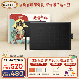 和冠WACOM数位板 手绘板 和冠电脑网课手写板 写字绘画板 绘图板 网课 CTL672礼盒套装