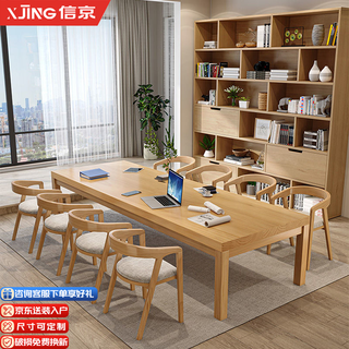 Xinjing solid wood desk long conference table living room large table desk learning writing library desk 2.0 meters