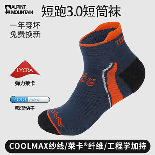 Alpint mountain elmont coolmax marathon professional running socks men's hiking socks hiking socks short-tube sports socks