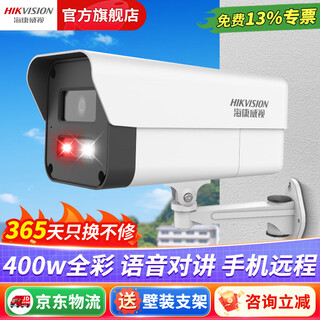 Hikvision Überwachungskamera POE-Netzwerkkabel von 4 Millionen 2K Hochzeit mit Full Color Intercom Home Remote Remote Outdoor-Wasserdicht und staubdes Monitor [4 Millionen intelligentes Dual-Light-Full-Farben] Intercom 4mm Focal Länge
