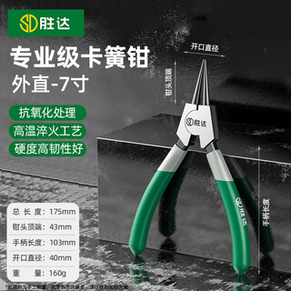 Shengda circlip pliers 7-inch outer straight hole with professional grade high carbon steel snap ring pliers yellow pliers retaining ring pliers opening expansion pliers