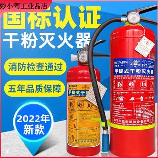 4kg dry powder fire extinguisher for household and commercial use 4kg portable fire extinguishing cylinder water extinguisher mfz/abc4 4kg dry powder new national standard commercial and hotel use