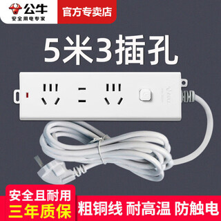 Bull socket long-line plug-in strip with wire multi-hole household multi-function 5 meters 10 meters extended super multi-hole position long drag strip plug-in board 5 meters 3 plugs b9120 thick wire core 3c certification)