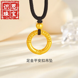 Shi en gold pendant pure gold fortune circle ping an buckle pendant for girlfriend and wife birthday commemorative gift pure gold ping an buckle pendant 4.7g