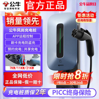 Bull charging pile new energy vehicle 7kw home tesla byd ideal world xpeng electric vehicle general 7kw/220v card wall mount