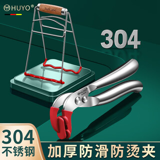 Huyo304 stainless steel anti-scalding clip bowl set, household anti-slip steaming vegetable clip, high temperature resistant kitchen clip plate lifter, anti-scalding clip + dish clip, anti-slip and stable