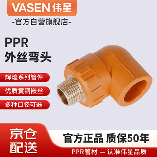 Weixing ppr outer wire elbow dn25*1/2 6-point pipe to 4-point male thread copper wire home decoration water pipe hot and cold water hot melt joint genuine