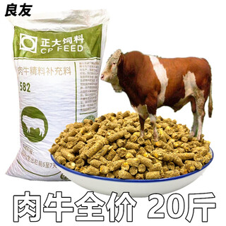 Zhengda beef cattle special feed pellets feed shelf cattle fattening fast cattle fattening and growth promotion 80 jin jin equals 0.5 kg full price of beef cattle 20 jin jin equals 0.5 kg 600 jin jin equals 0.5 kg weight - slaughter