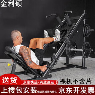 Jinlishuo gym equipment inverted pedal machine comprehensive training device leg kick station squat squat machine weight management plan