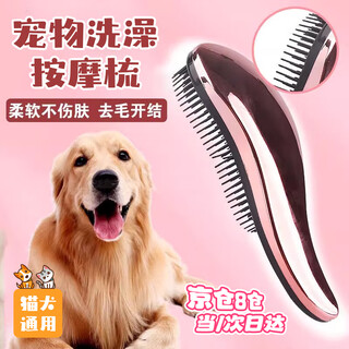 Sweet miaomiao dog bath brush, pet dog hair brush, golden bristle collie bath brush, large dog removal hair comb, dog washing artifact, dog bath brush, rose gold, knot-removal, no damage to skin