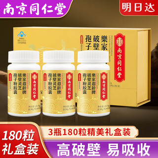 Tong ren tang changbai mountain broken ganoderma lucidum spore powder capsules enhance immunity, improve sleep, and give gifts to the elders. linzhi powder for the elderly improves their physique and supplements nutritional health products.