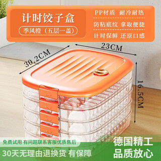 Dragon cave dumpling storage box refrigerator frozen dumpling box multi-layer food grade frozen chaos box household dumpling tray preservation box timing + anti-stick bottom monsoon orange food grade pp five layers and one cover can hold approximately 325 dumplings sealed
