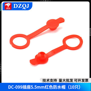 Dc-099dc power socket 5.5x2.1/2.5mm3.5*1.35 high current dc099 metal charging female socket dc-099 socket 5.5mm red waterproof cap (10 pieces)