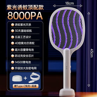 Joyoung beauty electric mosquito swatter rechargeable powerful mosquito killer swatter repellent artifact home mosquito killer lamp fly swatter 2-in-1 electric mosquito swatter purple light mosquito lure top matching-8000pa