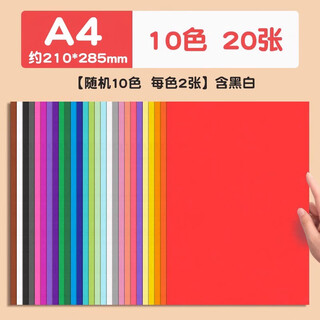Le qianxun blow molding cardboard printmaking set a4 art handmade diy printmaking materials tools plastic board kindergarten primary school students special children's painting catalytic paper a3 eight-open 8k8 lottery a4 cardboard 10 colors 20 sheets (including black and white)