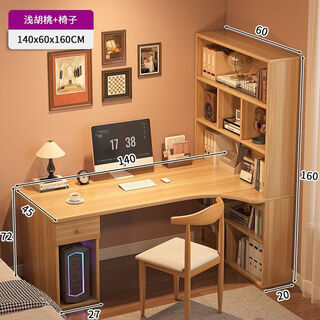 Jueyue student home corner desk bookshelf integrated table bedroom simple study writing desk simple computer desk with bookshelf light walnut 140cm + chair 丨 15mm thickened desktop